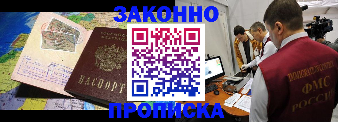 купить прописку в Наволоках